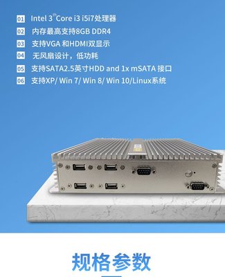无风扇工控机 双核/四核 i3/i5/i7 双网双串迷你电脑，支持定制工厂直销